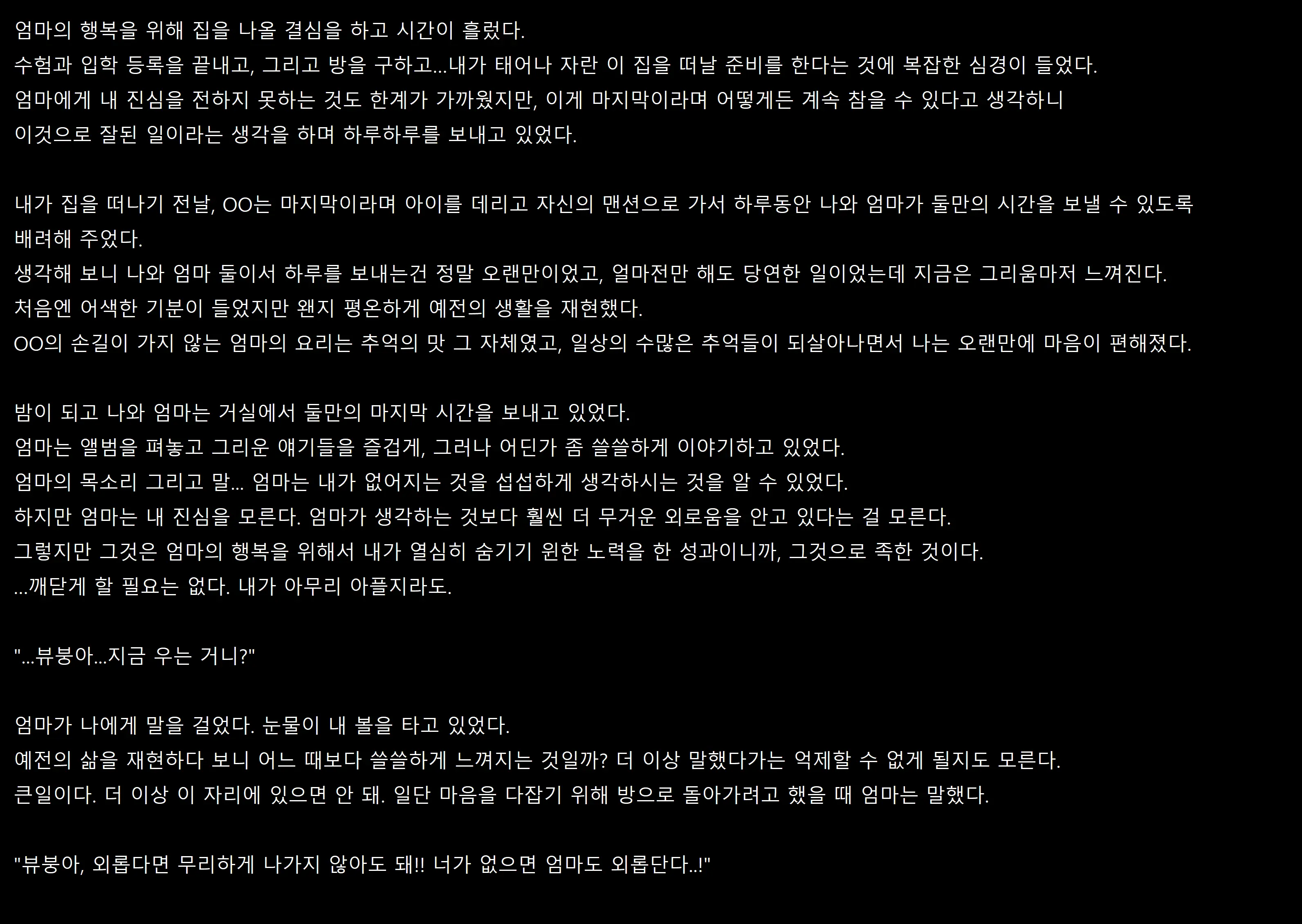 母の恋人 엄마의 연인